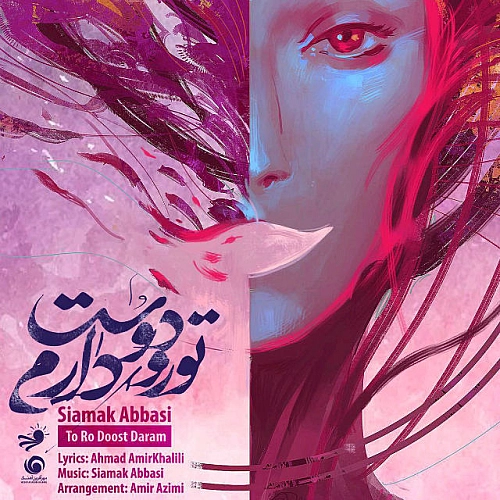 To Ro Doost Daram by Siamak Abbasi