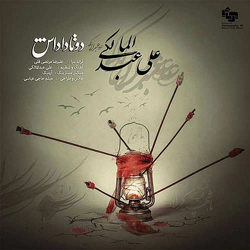 2 Ta Dadash by Ali Abdolmaleki