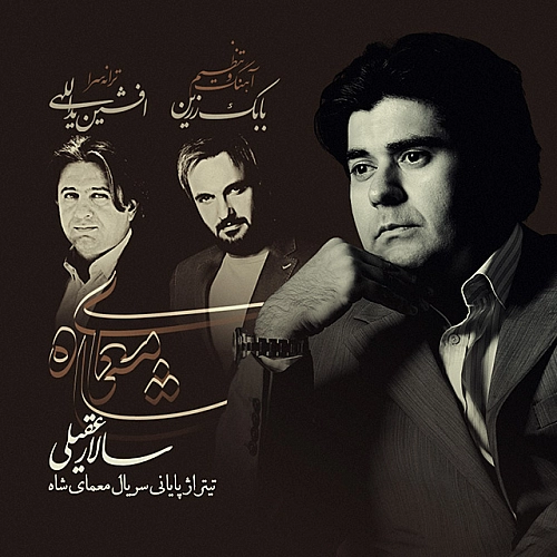 Moammaye Shah (payani) by Salar Aghili