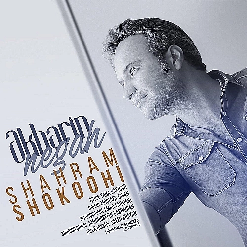 Akharin Negah by Shahram Shokoohi