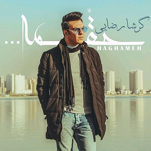 Haghameh by Garsha Rezaei
