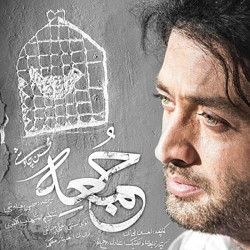 Jome by Mohsen Chavoshi