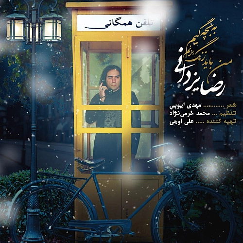 Man Bayad Zang Bezanam Be Bachegim by Reza Yazdani