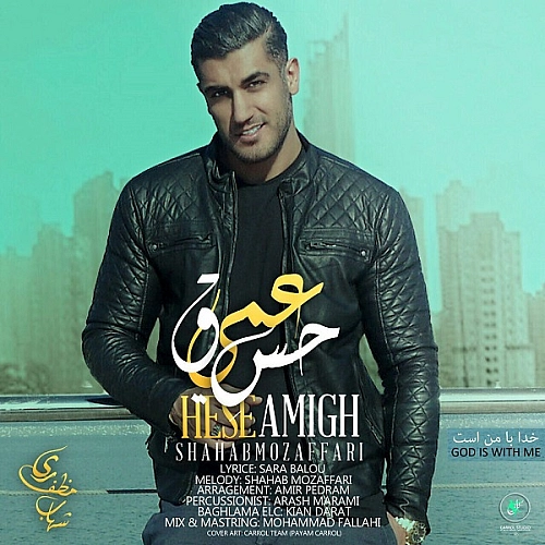 Hesse Amigh by Shahab Mozaffari