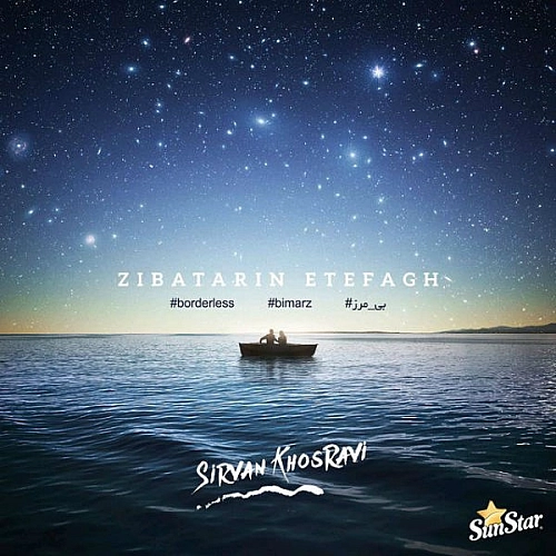 Zibatarin Etefagh by Sirvan Khosravi