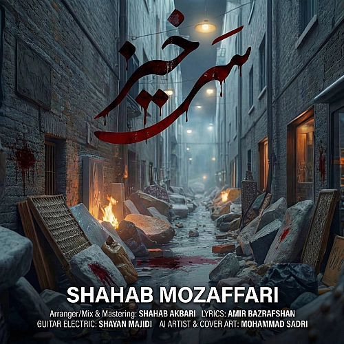 Sarkhiz by Shahab Mozaffari