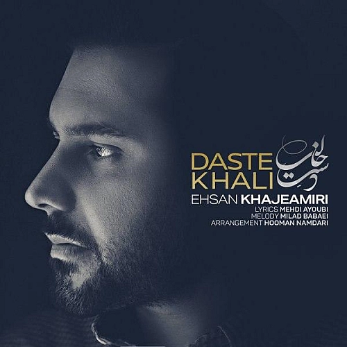 Daste Khali by Ehsan Khajeh Amiri