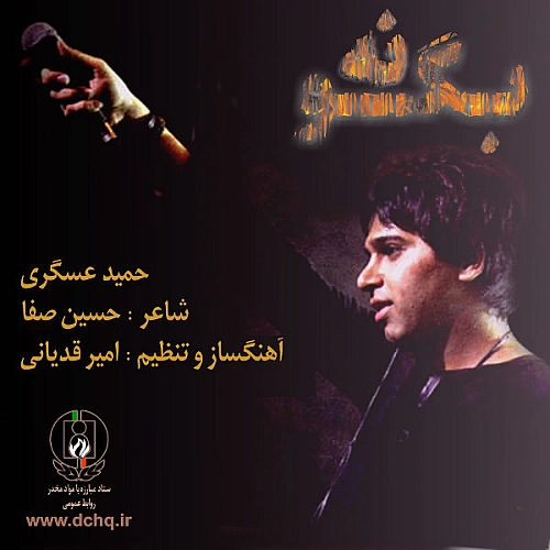 Bego Na by Hamid Askari
