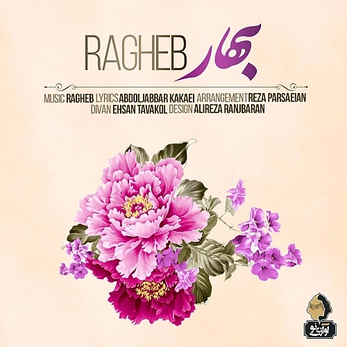 Bahar by Ragheb