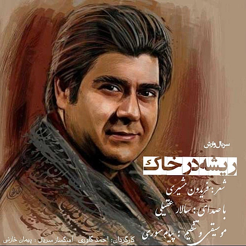 Rishe Dar Khak by Salar Aghili