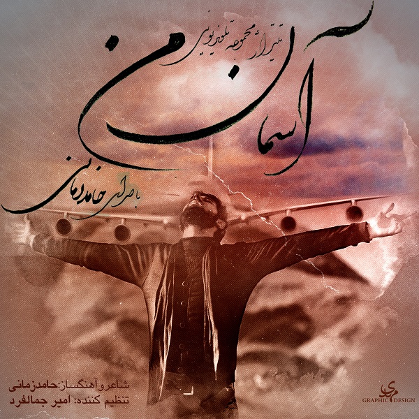 Akharin Ghadam - Hamed Zamani