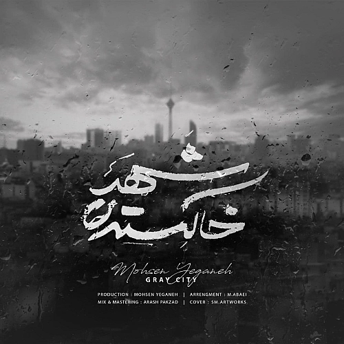 Shahre Khakestari by Mohsen Yeganeh