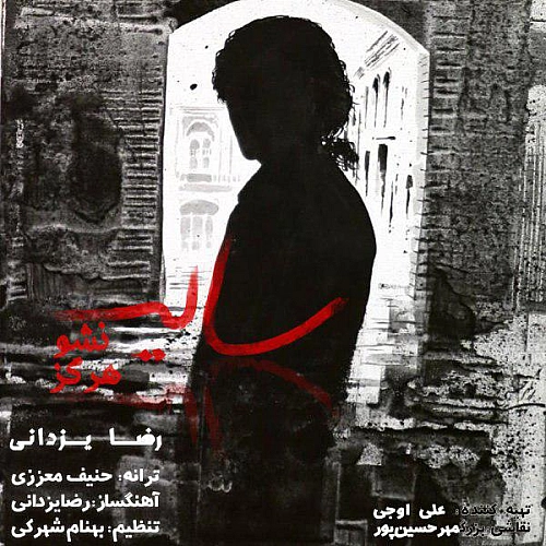 Saye Nasho Hargez by Reza Yazdani