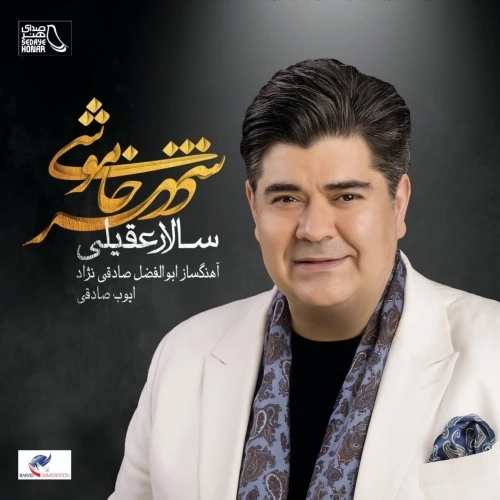 Shahre Khamooshi by Salar Aghili