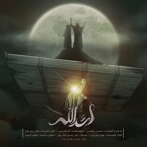 Asadollah by Mohsen Chavoshi