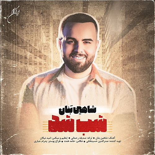 Shab Shod by Shahin Banan
