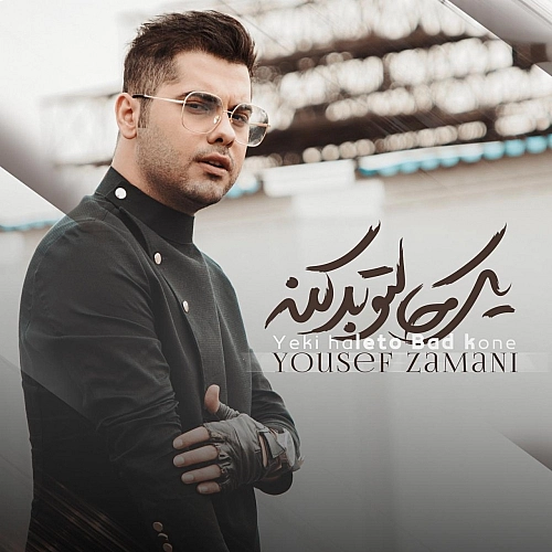 Yeki Haleto Bad Kone by Yousef Zamani