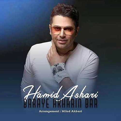 Baraye Akharin Bar by Hamid Askari