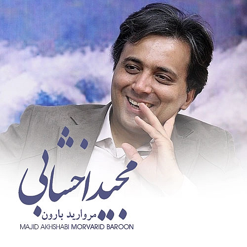 Morvarid Baroon by Majid Akhshabi