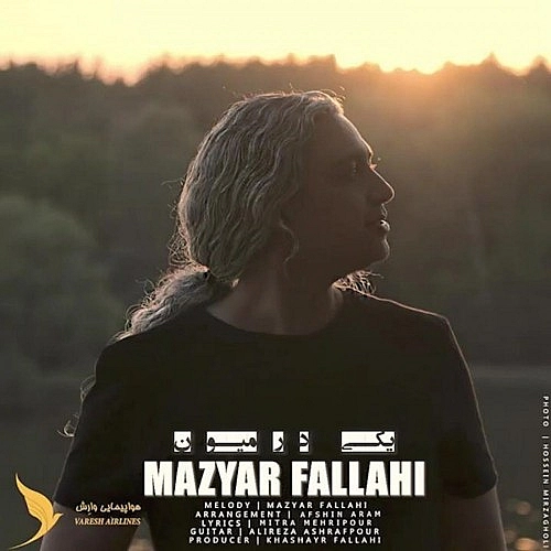 Yeki Dar Mioon by Mazyar Fallahi