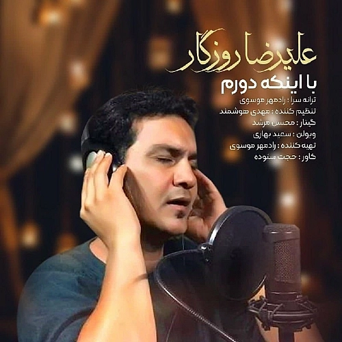 Ba Inke Dooram by Alireza Roozegar
