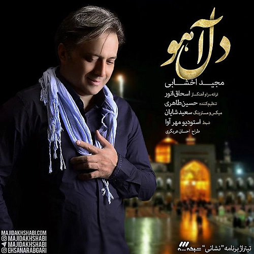 Dele Ahoo by Majid Akhshabi