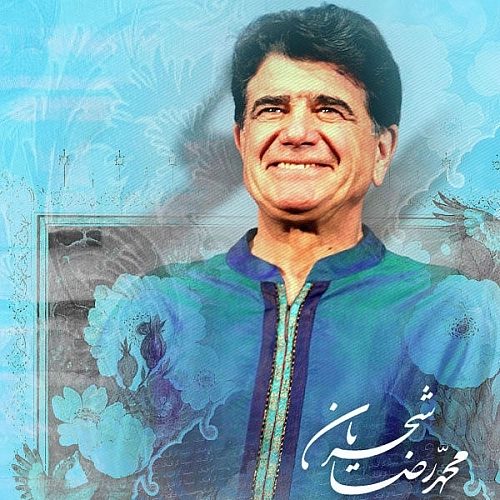 Rabbana (new Version) by Mohammadreza Shajarian