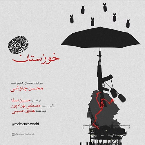 Khouzestan by Mohsen Chavoshi