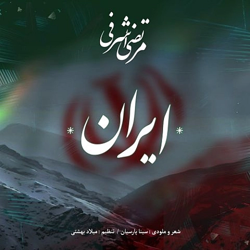 Iran by Morteza Ashrafi