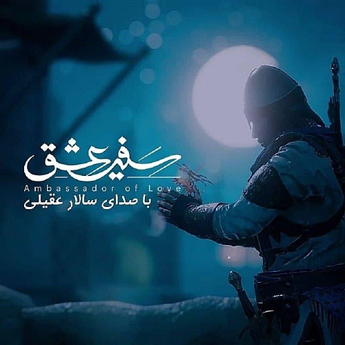 Safire Eshgh by Salar Aghili