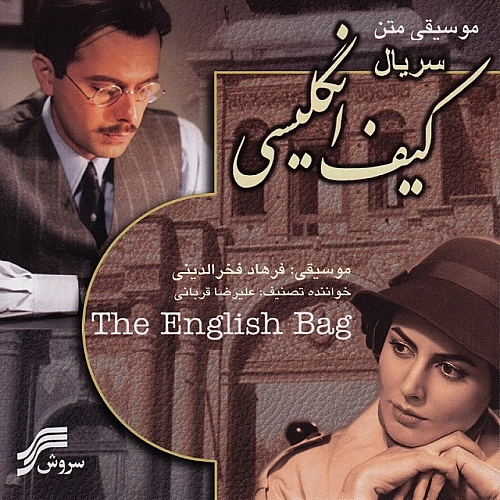 Gashte Khazan (kife Englisi) by Alireza Ghorbani