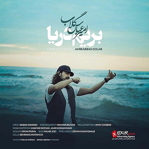 Berim Darya by Amirabbas Golab