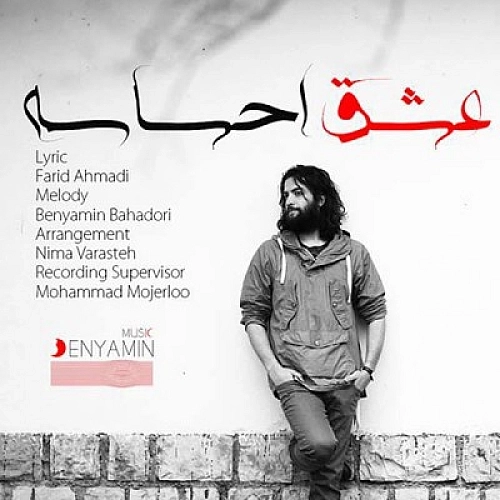 Eshgh Ehsaseh by Benyamin Bahadori