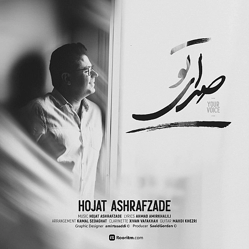 Sedaye To by Hojat Ashrafzade