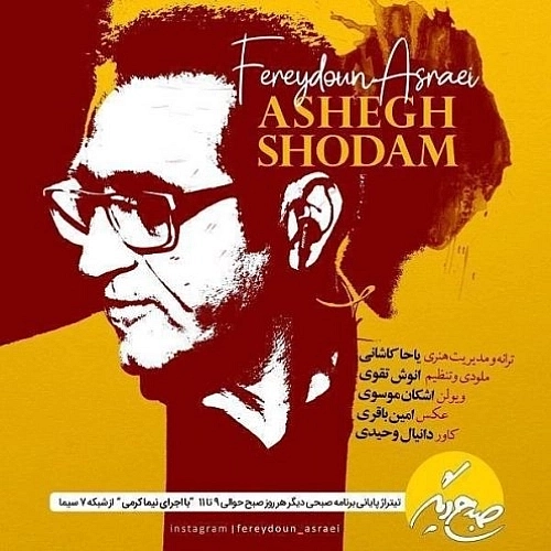 Ashegh Shodam by Fereydoun Asraei