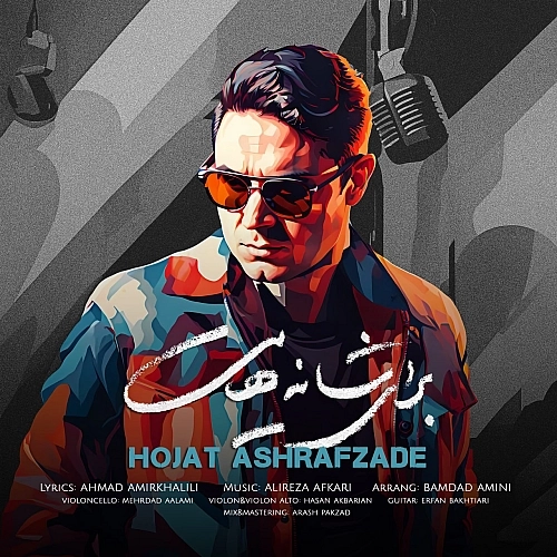 Baraye Shanehayat by Hojat Ashrafzadeh