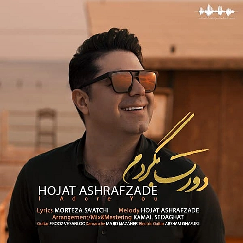 Doret Begardam by Hojat Ashrafzadeh