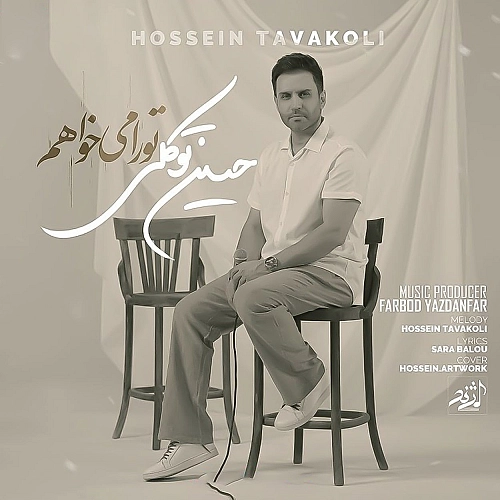 Tora Mikhaham by Hossein Tavakoli