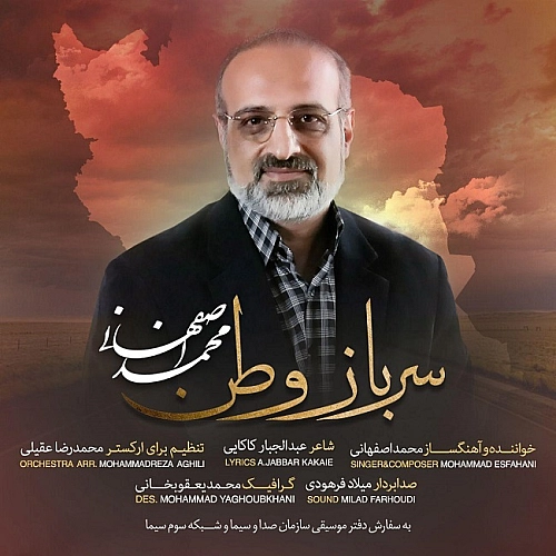 Sarbaze Vatan by Mohammad Esfahani
