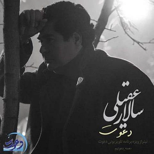 Davat by Salar Aghili