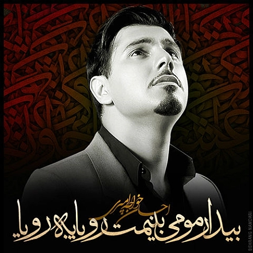 Hesse Gharib by Ehsan Khaje Amiri