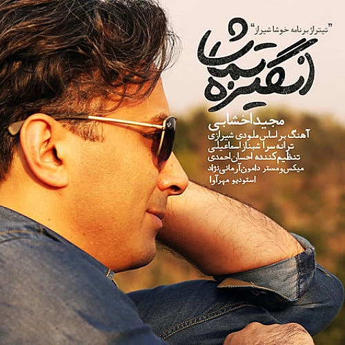 Angize Tamasha by Majid Akhshabi