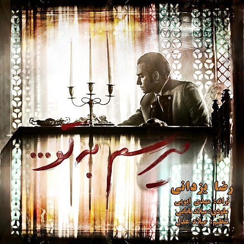 Miresam Be To by Reza Yazdani