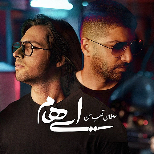 Soltane Ghalbe Man by Ehaam