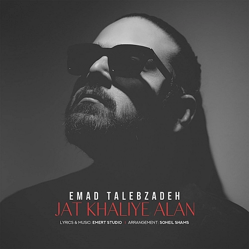 Jat Khaliye Alan by Emad Talebzadeh