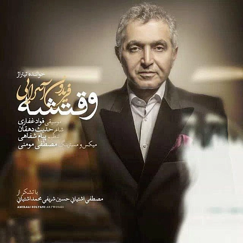 Vaghtesheh by Fereydoun Asraei