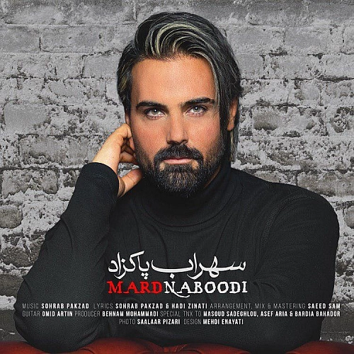 Mard Naboodi by Sohrab Pakzad