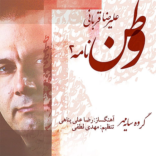 Vatan Nameh 2 by Alireza Ghorbani