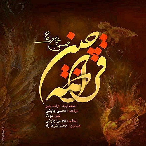 Ghoraze Chin (new Version) by Mohsen Chavoshi