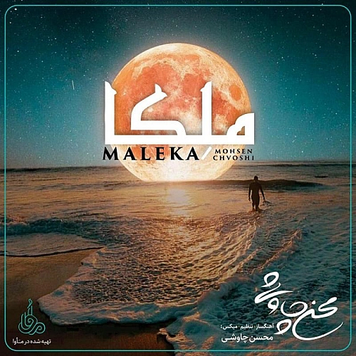 Maleka by Mohsen Chavoshi
